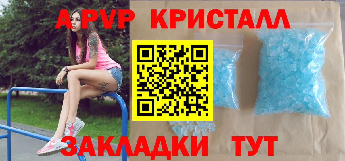 A-PVP кристаллы Урюпинск