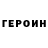 ГЕРОИН гречка Armine Aghinyan