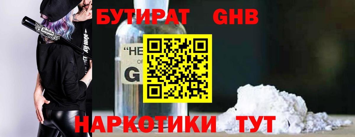 Бутират BDO Урюпинск