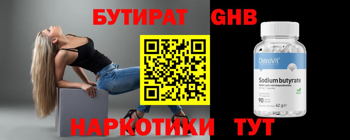 Урюпинск  Бутират Butirat  Вход с VPN 