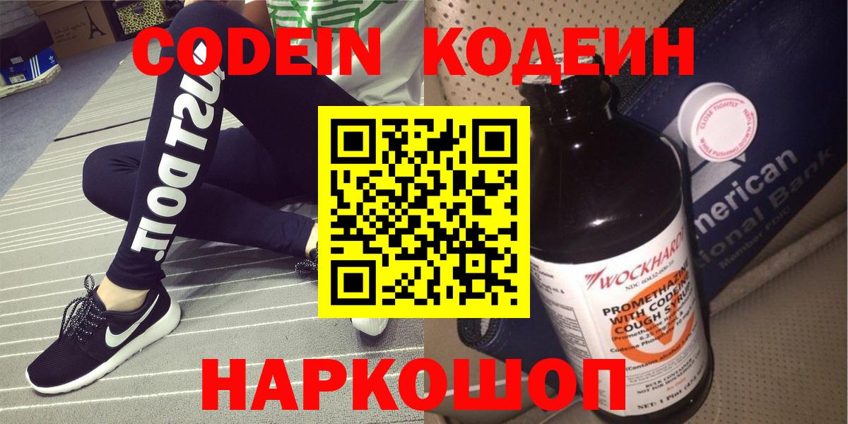 Кодеиновый сироп Lean Purple Drank Урюпинск