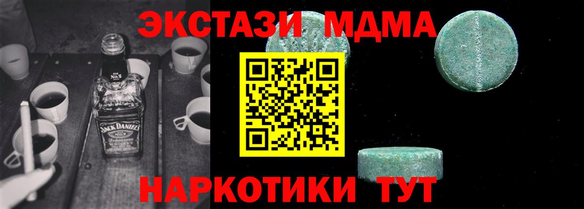 MDMA кристаллы Урюпинск