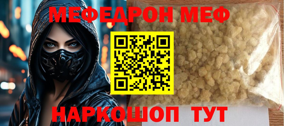 МЯУ-МЯУ мука  Вход с VPN  Мефедрон  Меф 4 MMC  Меф  Урюпинск 