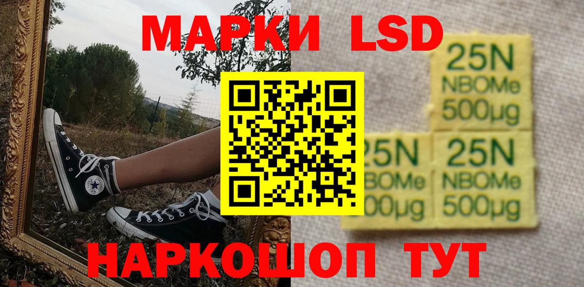 что такое   Марки 25I-NBOMe 1,5мг  Марки 25I-NBOMe 1,5мг  Вход с VPN  Урюпинск 